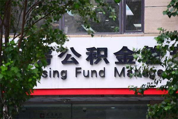 阿勒泰个人住房公积金如何取出（个人住房公积金如何取出来）